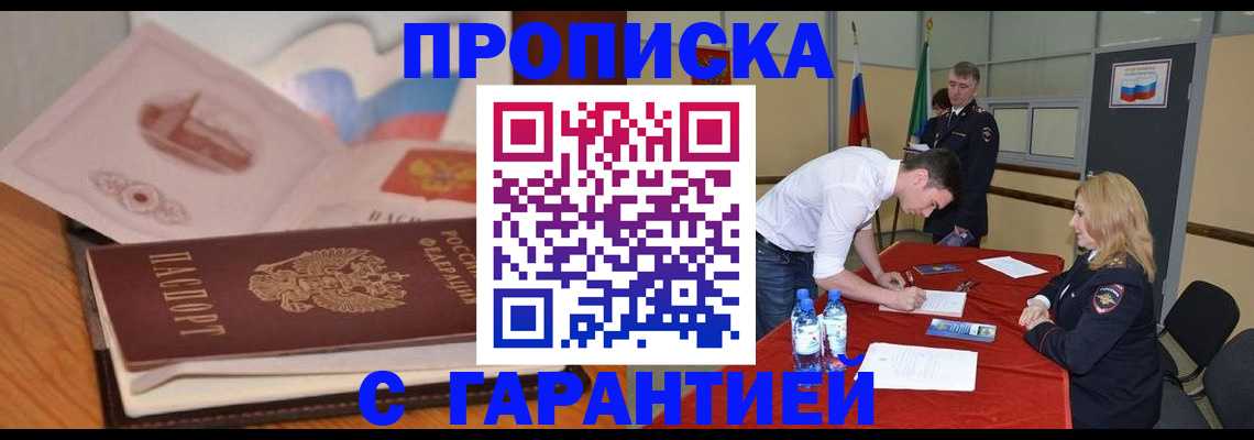 прописка штамп в Льгове